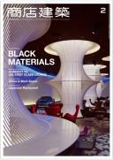 商店建築2015年2月号