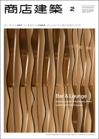 商店建築2012年2月号