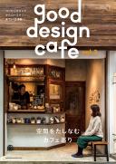 good design cafe vol.3