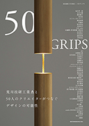 50 GRIPS