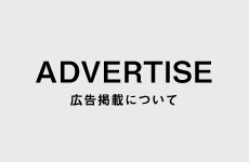 広告掲載について