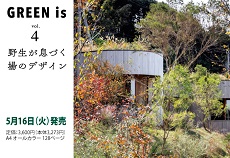 増刊号　GREEN is vol.4