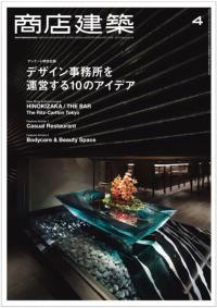 商店建築2015年4月号