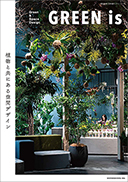 GREEN is ― 植物と共にある空間デザイン ―
