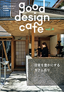 good design cafe vol.4