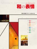 和の表情
