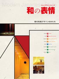 和の表情