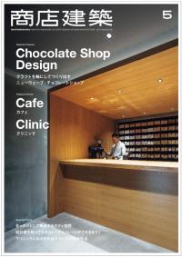 商店建築2017年5月号