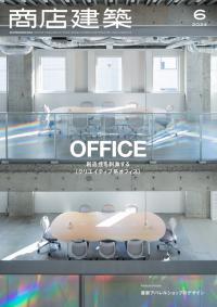 商店建築2024年6月号