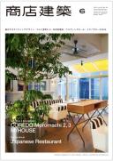 商店建築2014年6月号
