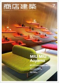 商店建築2015年7月号