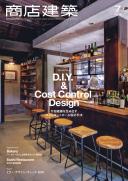 商店建築2018年7月号