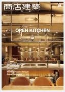 商店建築2016年8月号