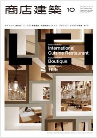 商店建築2014年10月号