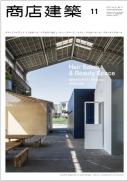商店建築2012年11月号