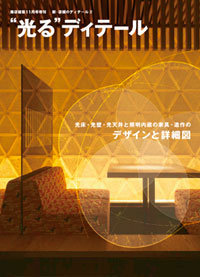 “光る”ディテール