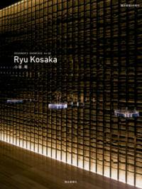 DESIGNER'S SHOWCASE Vol.2　Ryu Kosaka 小坂 竜