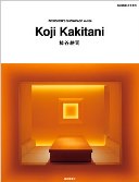 DESIGNER'S SHOWCASE Vol.4　Koji Kakitani　柿谷耕司