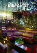 商店建築2009年05月号