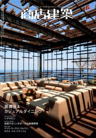 商店建築2009年10月号
