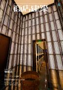 商店建築2010年6月号