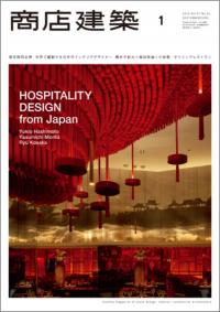 商店建築2012年1月号