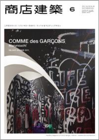 商店建築2011年6月号