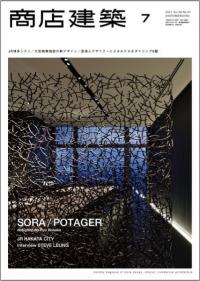 商店建築2011年7月号
