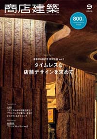商店建築媒体資料