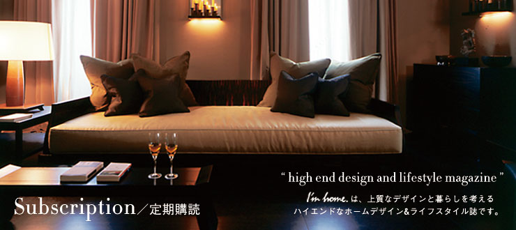 I'm home年間購読