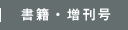 増刊